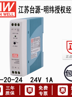 台湾明纬MDR-20-24V导轨20W机壳型工业继电器24V1A稳压电源转换器