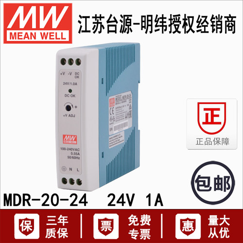 台湾明纬导轨20w工业继电器电源