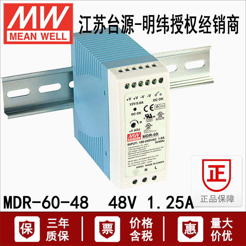 明纬MDR-60-48开关电源单组48V 1.25A超窄型导轨式塑壳工控60W_虎窝淘