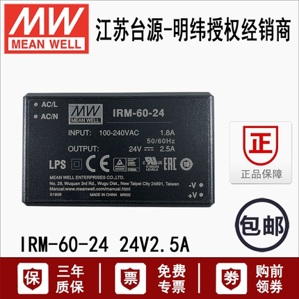 IRM-60-24V60W基板PCB板上插脚AC-DC24V2.5A直流稳压电源模块