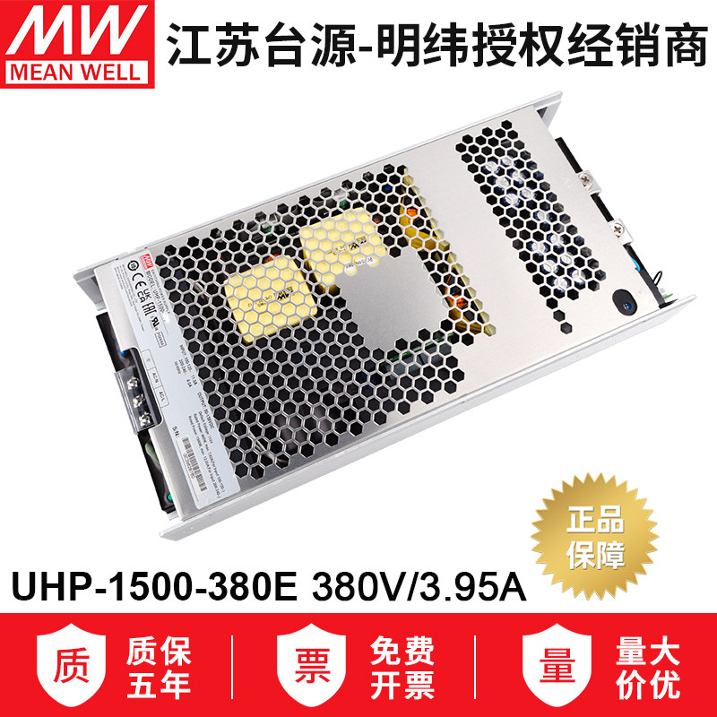 明纬1500W开关电源UHP-1500-380E直流高压输出380V 3.95A无风扇