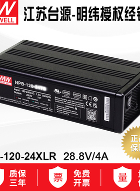 NPB-120-24XLR明纬电源2/3段式铅酸/锂电池充电器121.6W内置PFC