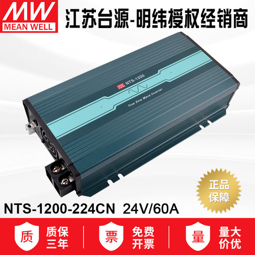 明纬电源正弦波逆变器48V转220V