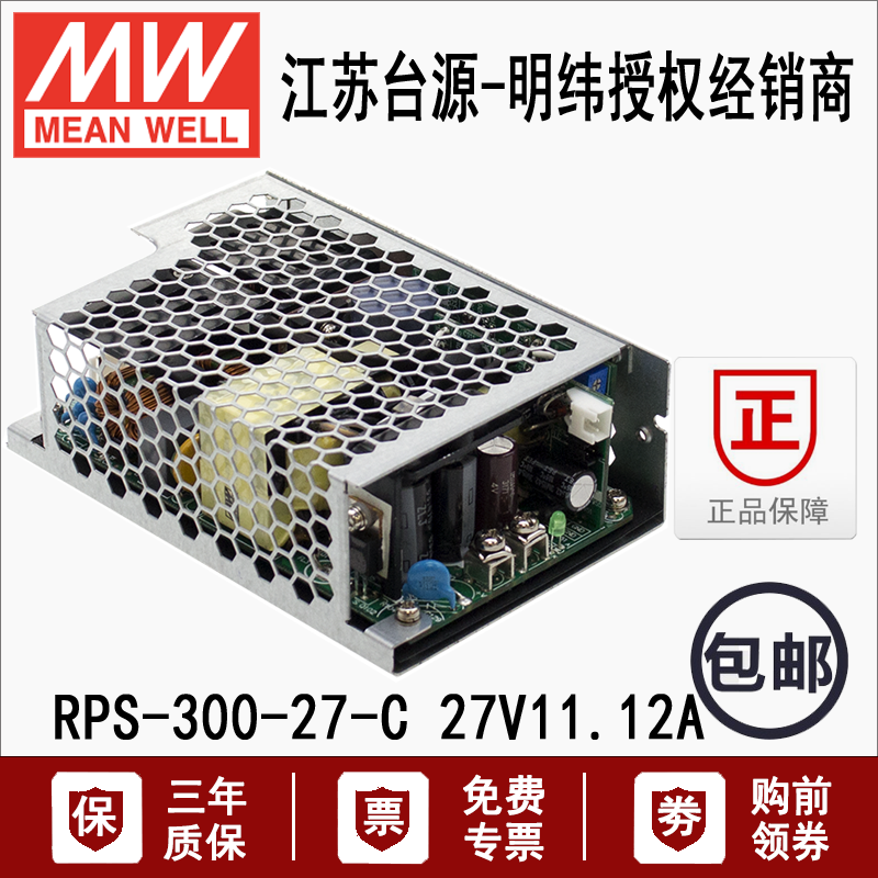 rps-300-27-c明纬300w医疗转电源盒