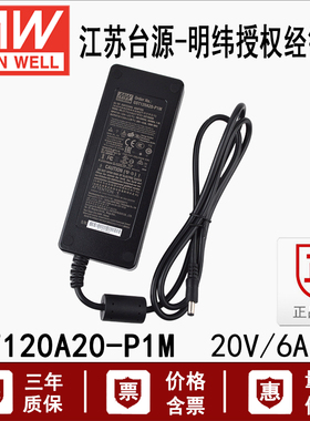 台湾明纬GST120A20-P1M电源适配器120W20V6A三插,更节能替代GS
