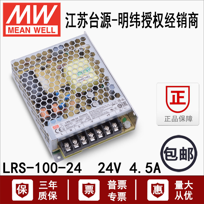 LRS-100-24 Taiwan Ming Wei direct switch source 220V turn 24V4.5A Transformer substitution NES Old stylein the Electronic/Electrician , Converter , Power Converters  category - from Buy2taobao.com to provide professional Taobao agent buy service