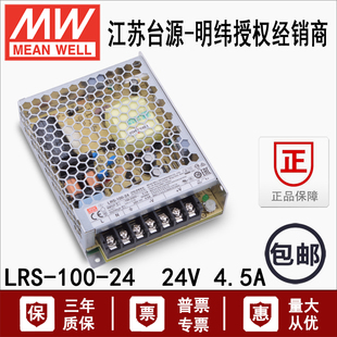 100 LRS 24台湾明纬直流开关电源220V转24V4.5A变压器替代NES老款