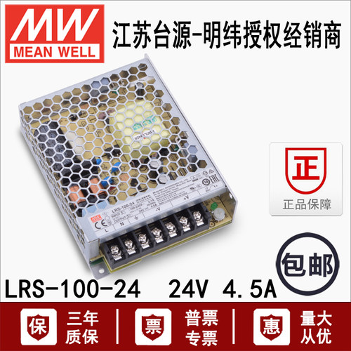 LRS-100-24台湾明纬直流开关电源220V转24V4.5A变压器替代NES老款 - 封面