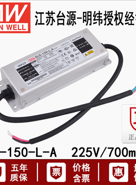 XLG-150-L-A台湾明纬150W恒功率LED防水 DC120-214V电源驱动700mA