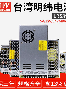 台湾明纬LRS350开关电源220转24V12V5V48适配器直流15-1200变压器
