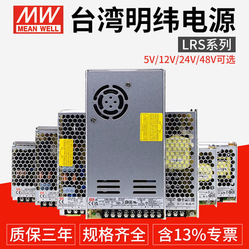 台湾明纬LRS350开关电源220转24V