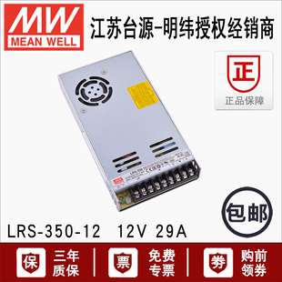 350W开关电源LRS 12台湾明纬直流稳压LED灯带12V29A超薄替NES 350