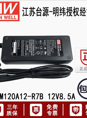 120W台湾明纬GSM120A12-R7B绿色医疗用电源适配器12V 8.5A