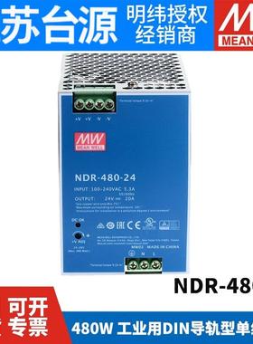 台湾明纬NDR-480W开关电源220V转24/48V导轨20ADRP变压器PLC驱动