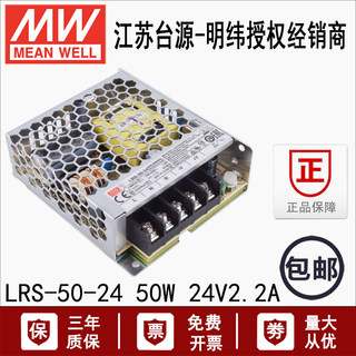 LRS-50-24V台湾明纬50W超薄网壳型直流24V2.2A开关电源模块变压器