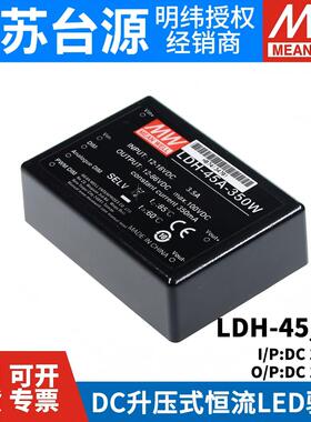 LDH-45A/45B明纬电源350/500/700/1050升压式恒流驱动器W/DA/WDA