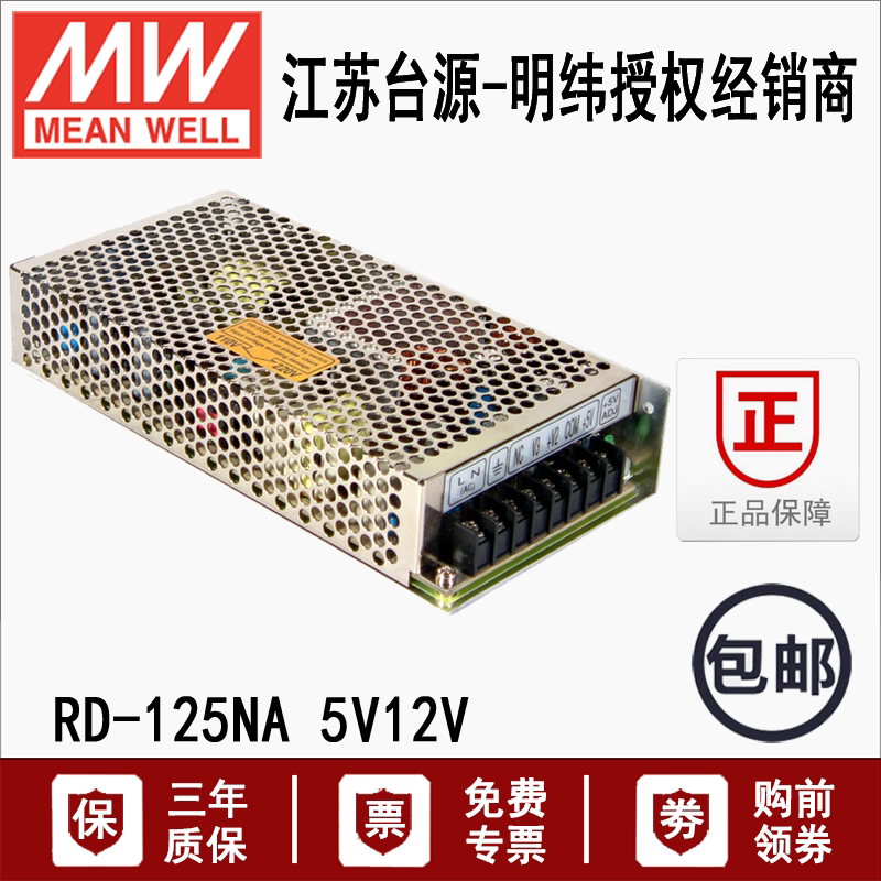 RD-125NA台湾明纬125W双组LED电源指示直流DC5V12V电源模块15A10A|ruв категории оборудование/инструменты, электрическое управление, промышленное питание, коммутационное питание - от Buy2taobao.com для оказания профессиональной услуги покупки агента Taobao