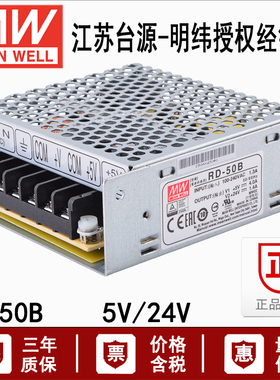 台湾明纬RD-50A/50B直流50W双组LED网壳5V12V24V电源模块变压器