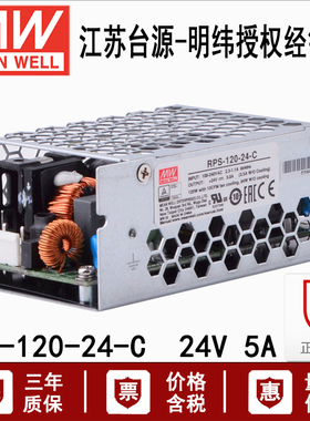 24v5a电源RPS-120-24-C明纬120W直流网孔带外壳医用型小开关电源