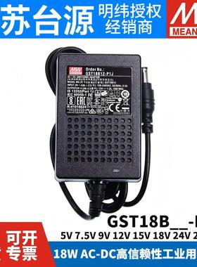 GST18B明纬P1J电源适配器B05/B09/B07/B12/B18/B24/B48 5V7V9V