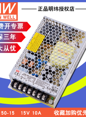 台湾明纬LRS-150-15超薄网壳直流稳压驱动器15V开关电源10A150W