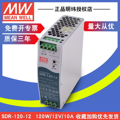 台湾明纬导轨12v10a单组开关电源