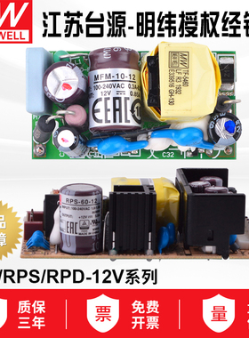 12V裸板电源台湾明纬RPS-30~500/MFM-05/10/15/20/30/RPD-60A/75A