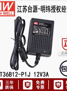 GST36B12-P1J明纬LED电源灯交流220V转12V伏3安36W开关电源适配器