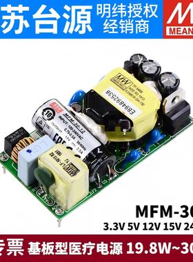 台湾明纬电源MFM-30 5/12/24/48V 30W DC绿色基板型医疗型3.3/15V