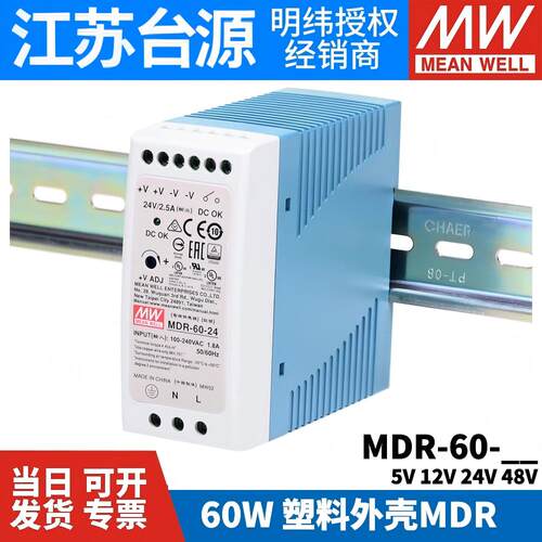 明纬MDR-60导轨式60W开关电源