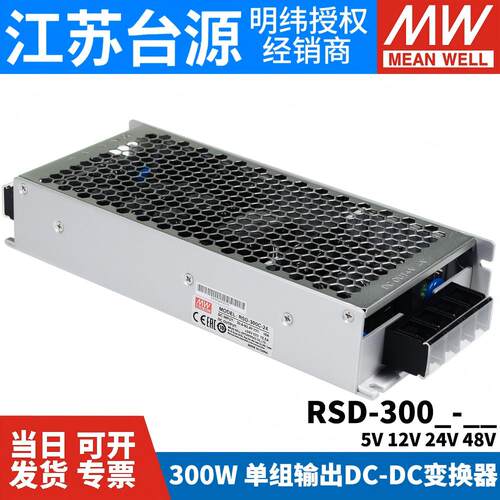台湾明纬开关电源RSD-300B/C/D/F
