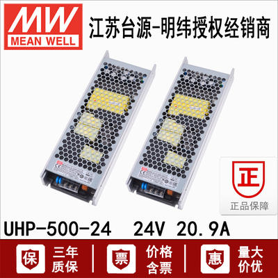 台湾明纬超薄机壳500w变压器