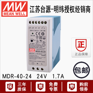 MDR 24V台湾明纬40W导轨式 220V稳压单组24V开关电源供应器1.7A