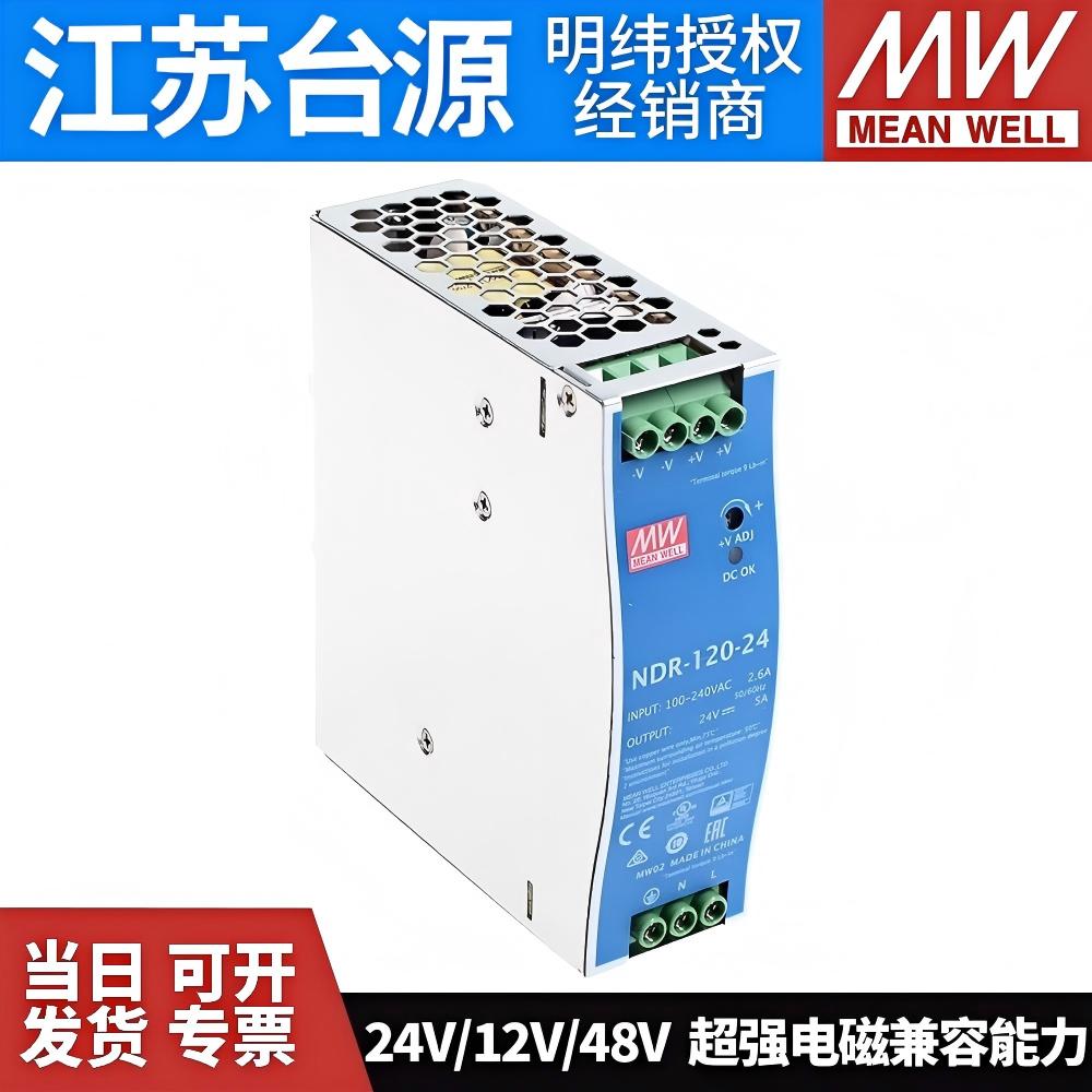 明纬NDR-75/120开关电源正品现货