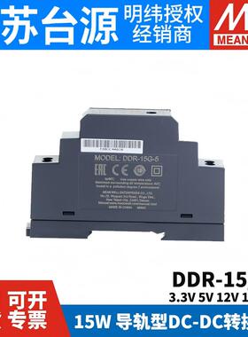 明纬DDR直流转直流15L/15G开关电源DCDC导轨15W 3.3/5/12/15/24V