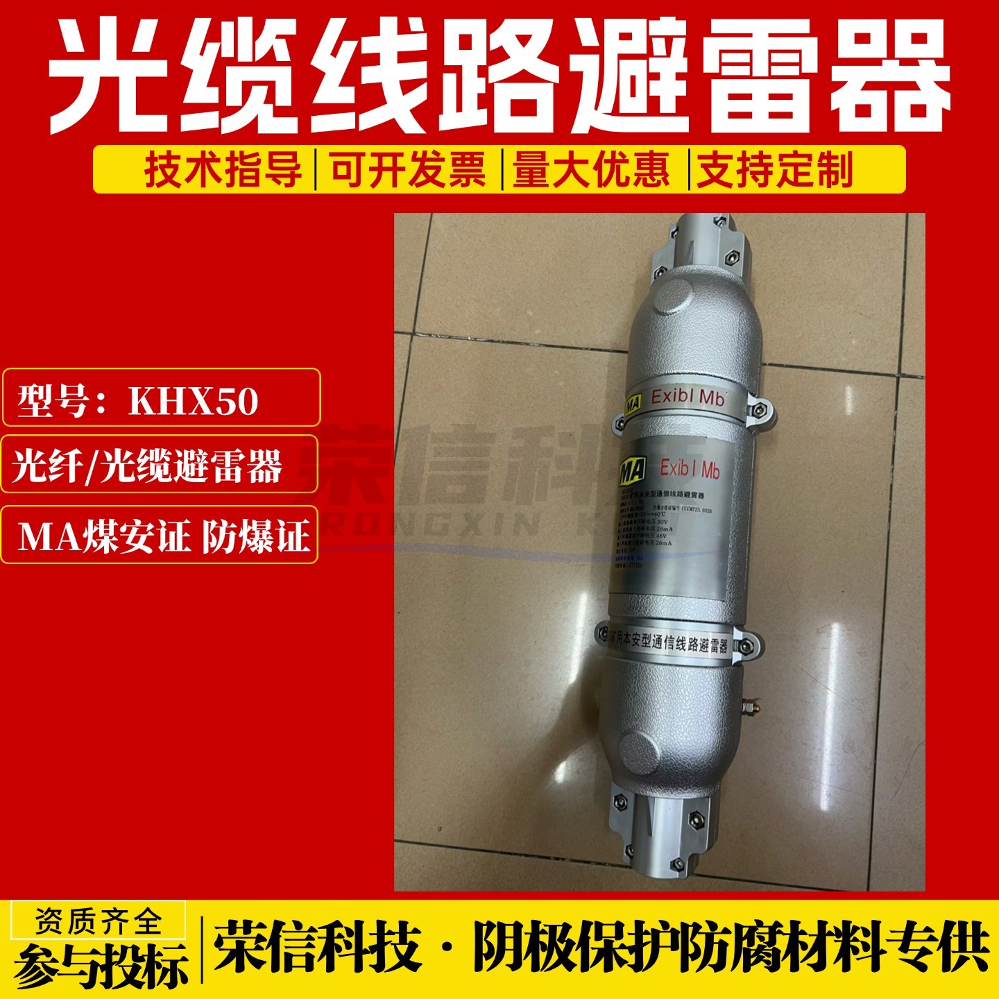 KHX50本安型矿用光缆线路防雷器 井口通信线路防雷箱避雷器现货