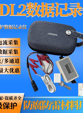 UDL2阴极保护数据记录仪 埋地钢质管道电位数据采集智能测试桩