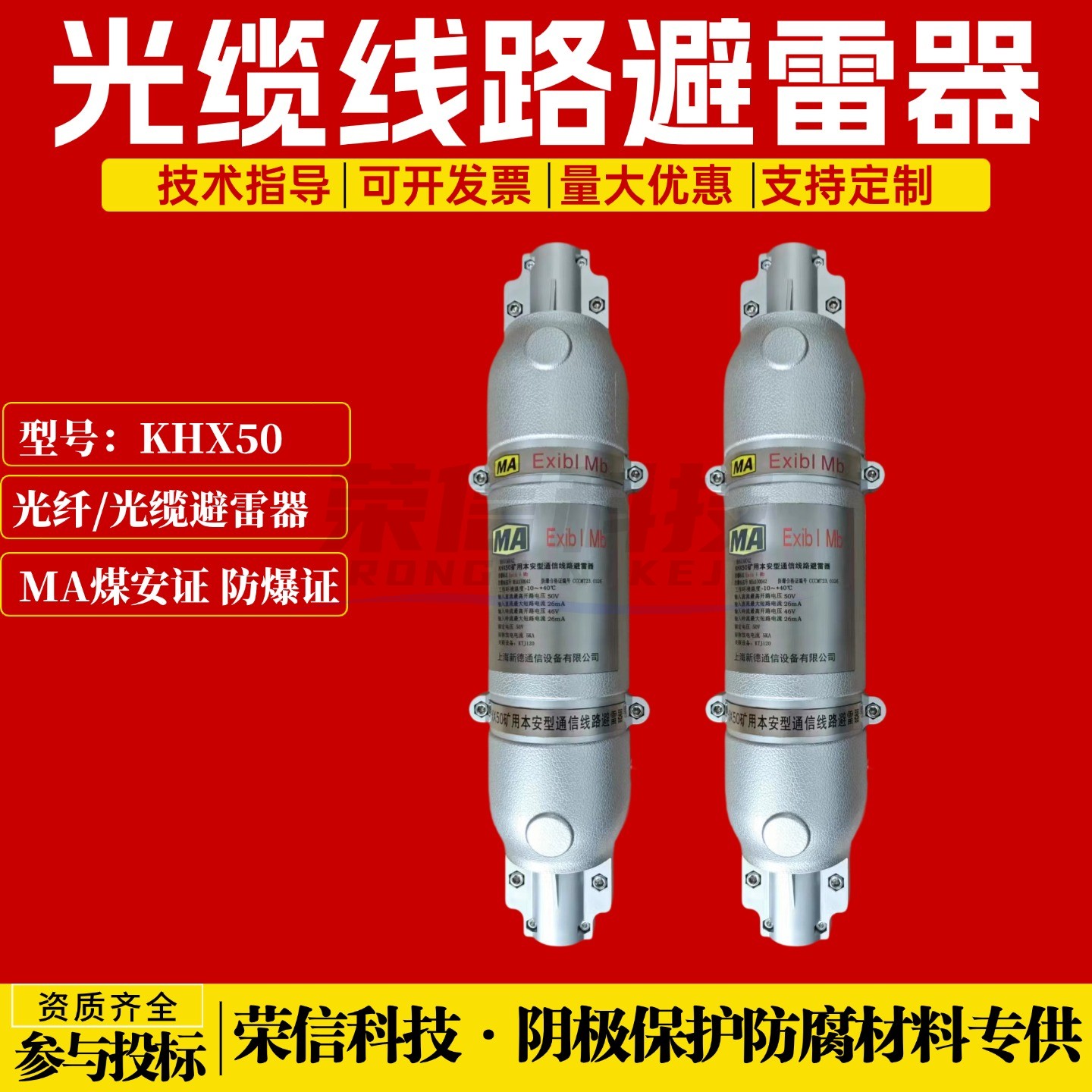 KHX50煤矿井口通信线路防雷箱 入井通讯电缆光缆光纤信号避雷器