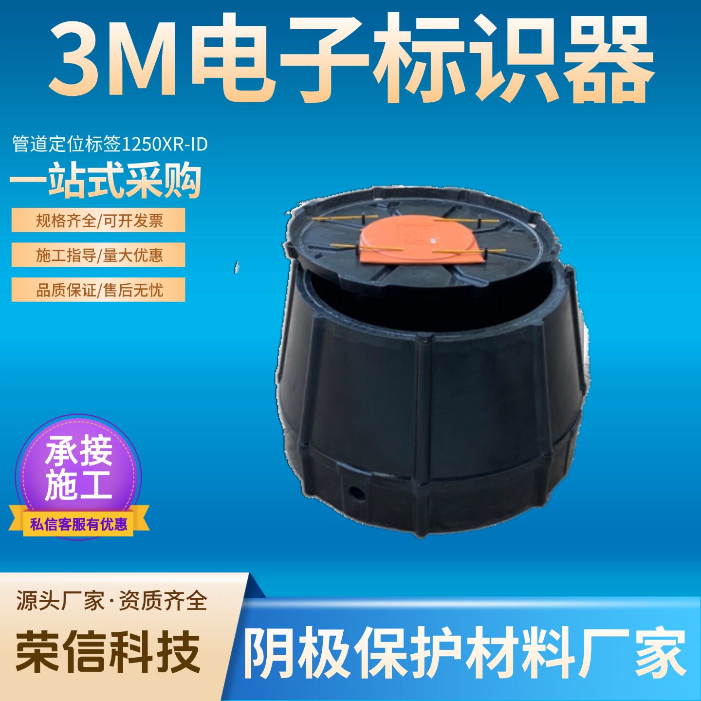 燃气水务管道定位仪器电子标识器 3M盾形电子标识器 信息标识器