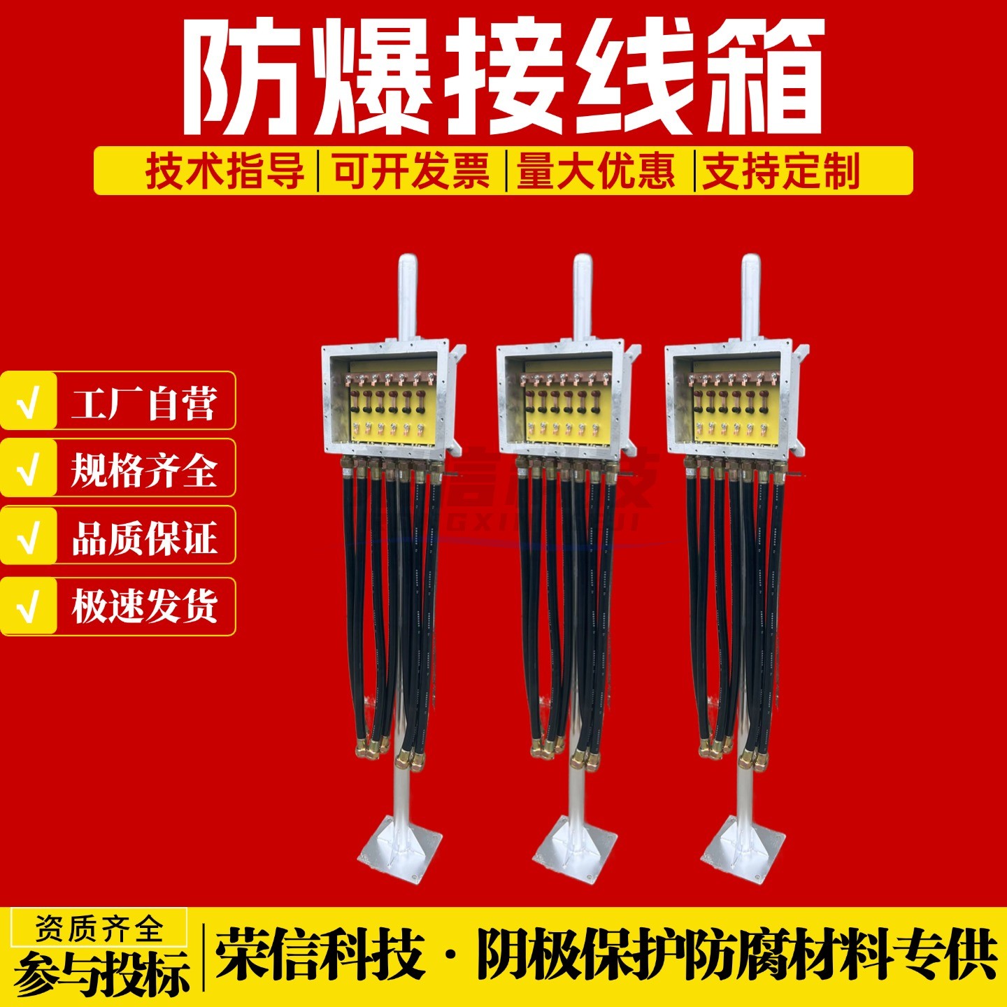 阳极防爆接线箱 阴极接线箱 防爆挠性连接管 深井阳极汇流防爆箱