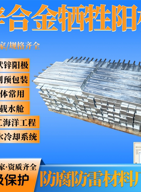 游艇船用锌阳极锌块 预包装锌阳极锌接地电池 锌铝镉牺牲阳极棒