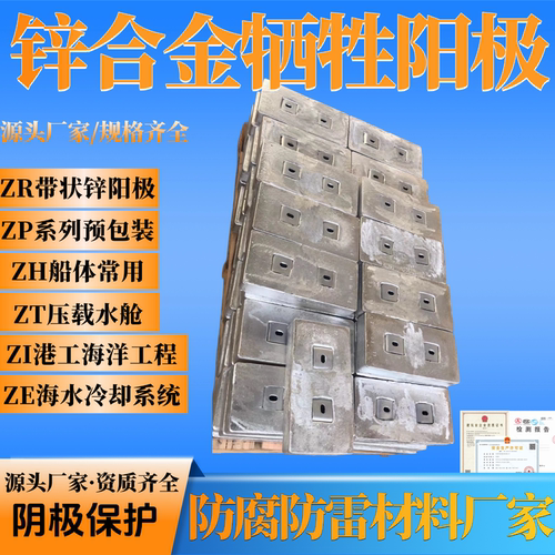 储罐内防腐蚀锌牺牲阳极ZC-1ZC-2ZC-3ZC-4埋地管线防腐套装锌阳极
