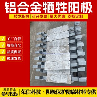 海洋钻井平台阴极保护铝锌镉合金牺牲阳极厂家 储罐防腐铝阳极块