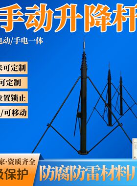 15米机库基站手动升降杆 便携式车载天线支撑杆手动升降避雷针