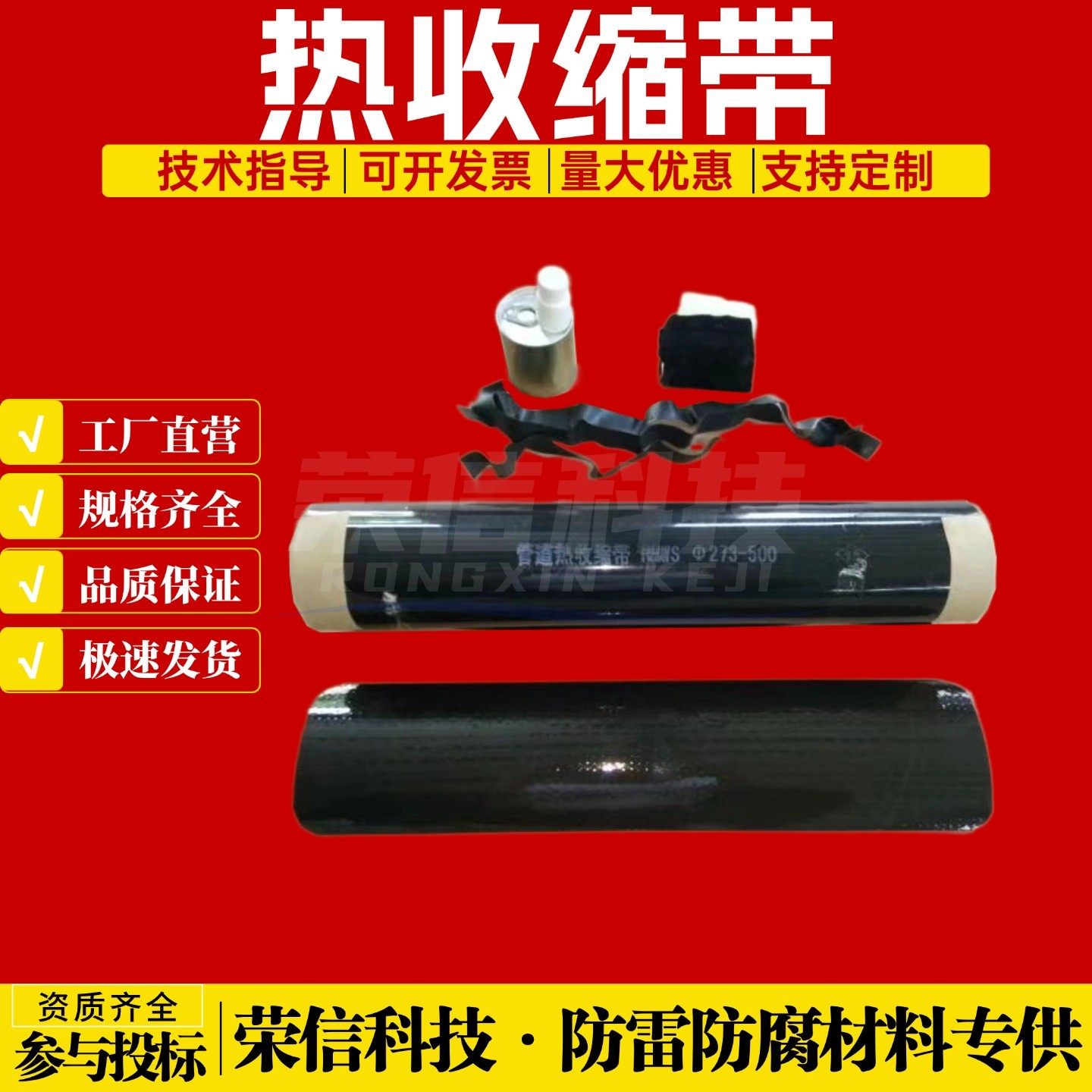 管道防腐焊缝补口热收缩套 辐射交联聚乙烯热缩带 3PE防腐热缩套