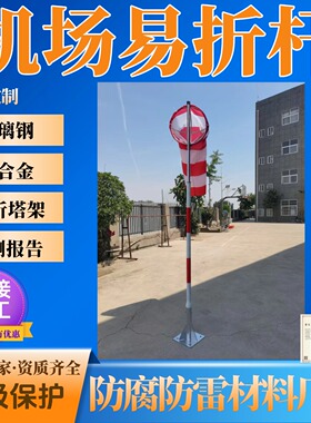升降式易折助航灯光塔 飞行区易折杆 机场FOD玻璃纤维易折风杆
