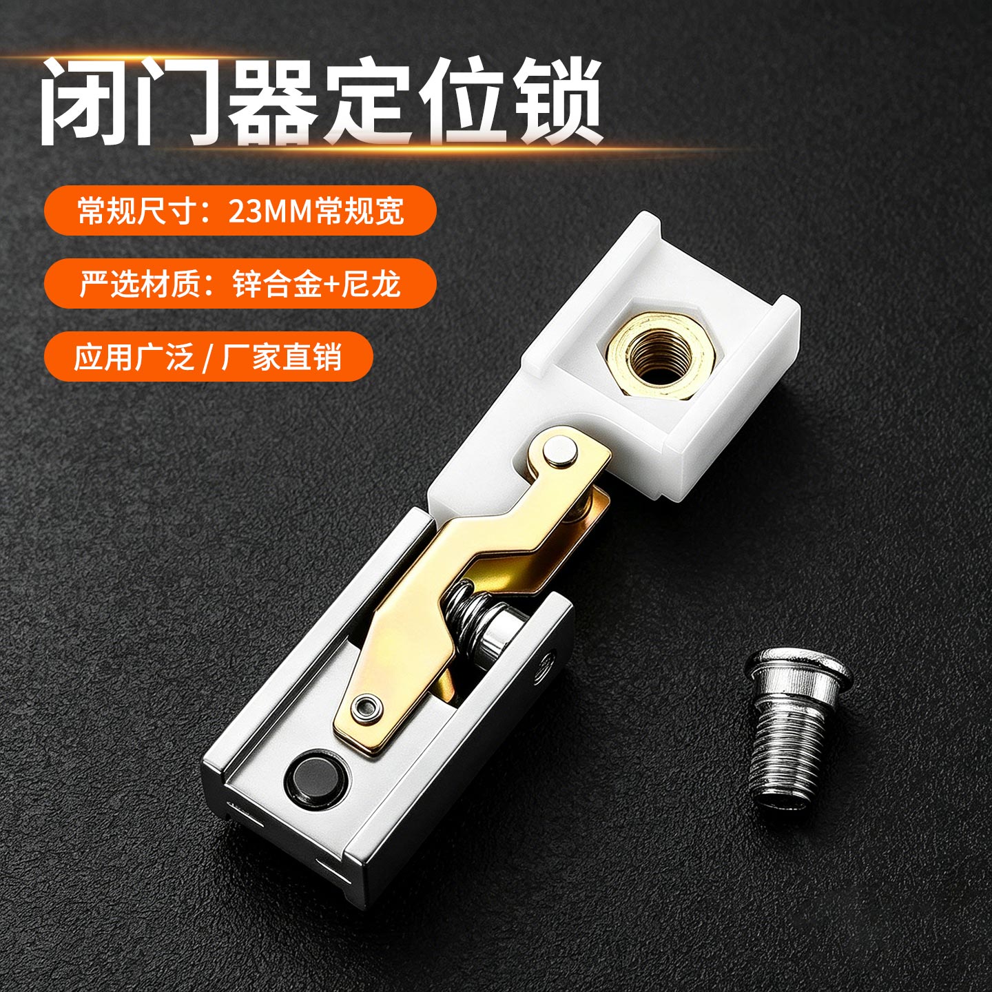 暗藏式闭门器配件螺丝尼龙勾定位器缓冲闭门器90定位钩隐藏式配件