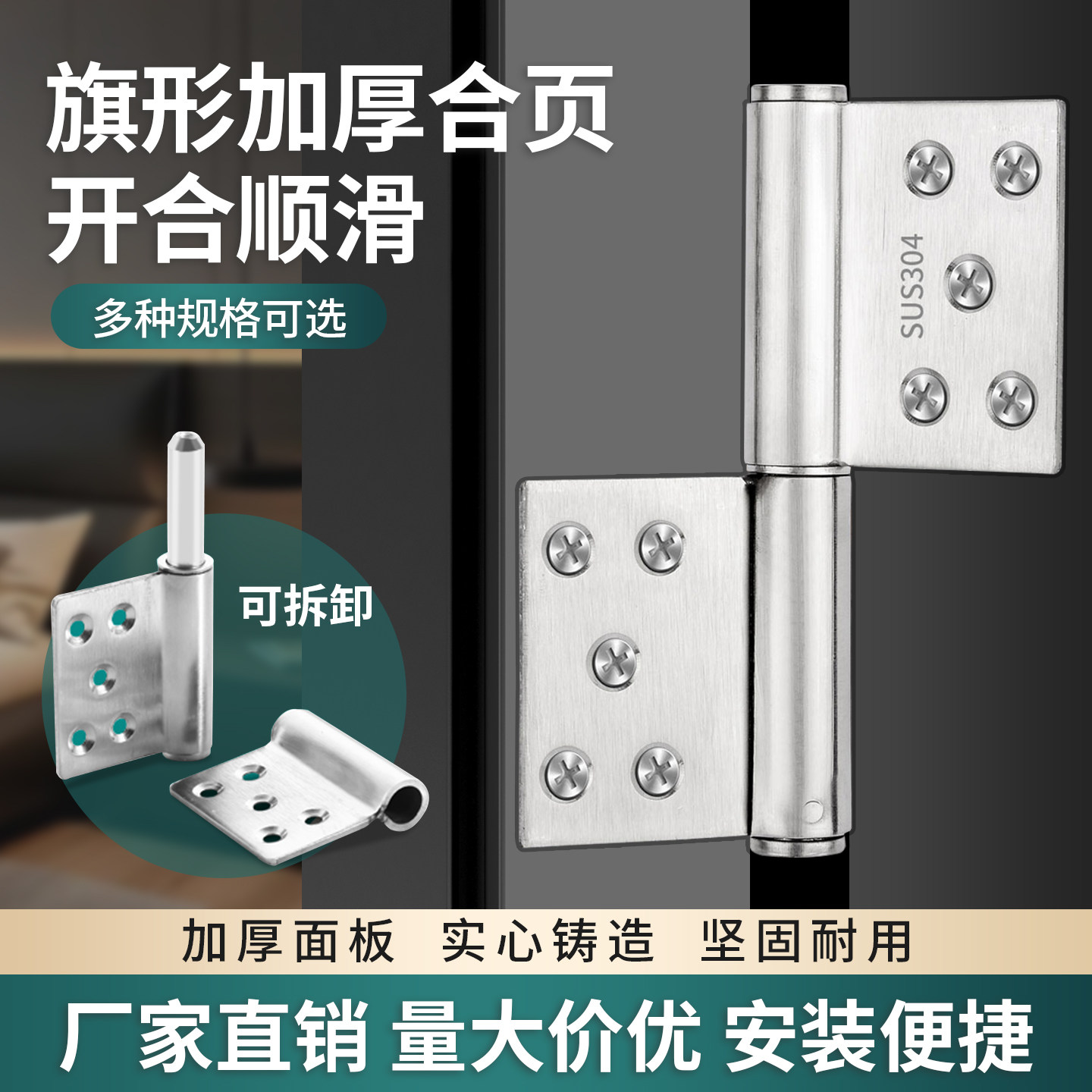 焊接5寸脱卸旗铰不锈钢旗形合页