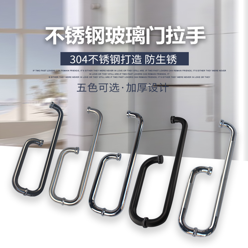 SUS304不锈钢拉手浴室淋浴房玻璃