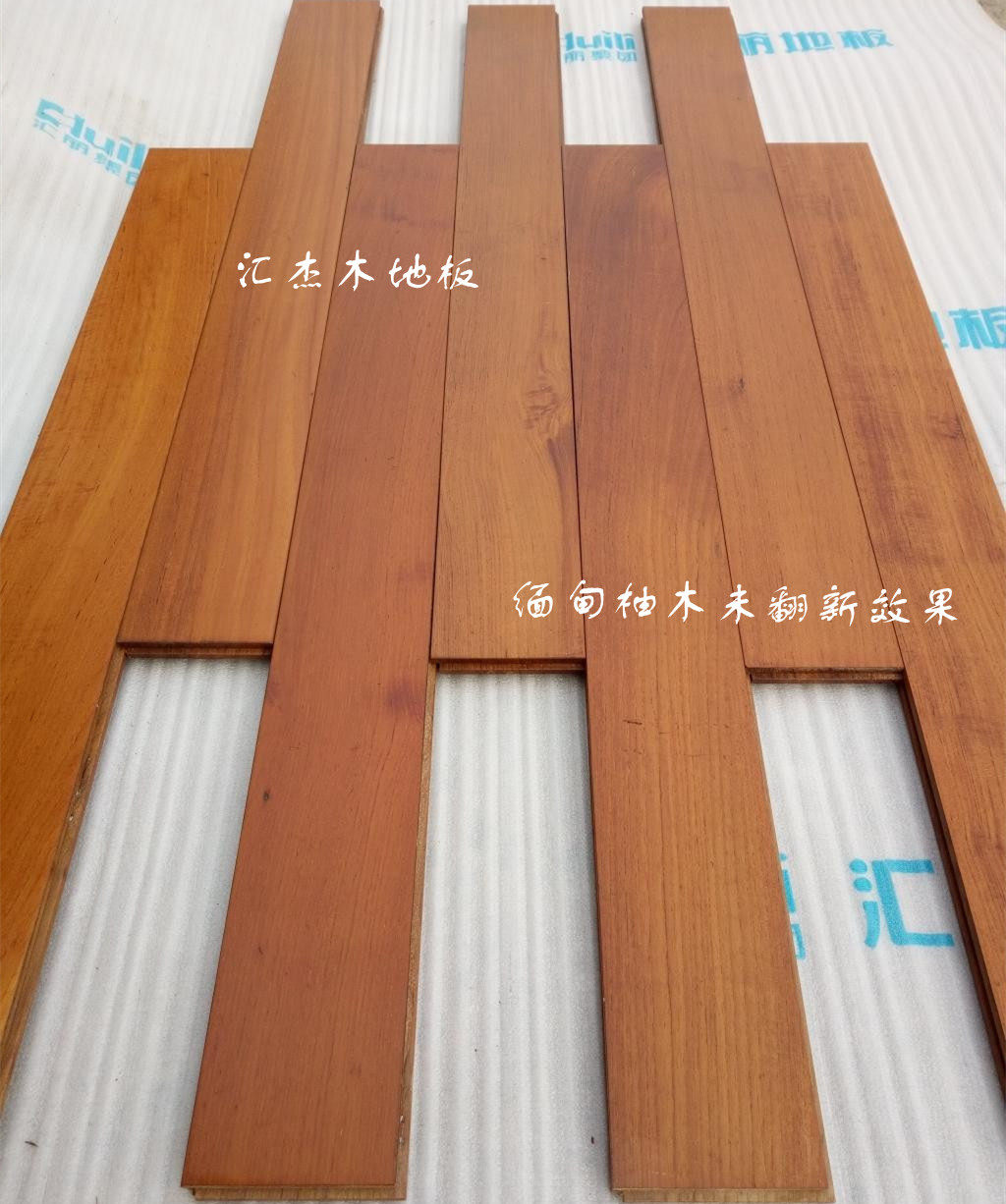 二手纯实木地板三好缅甸老柚木18厚室内家装地暖专用环保可翻新